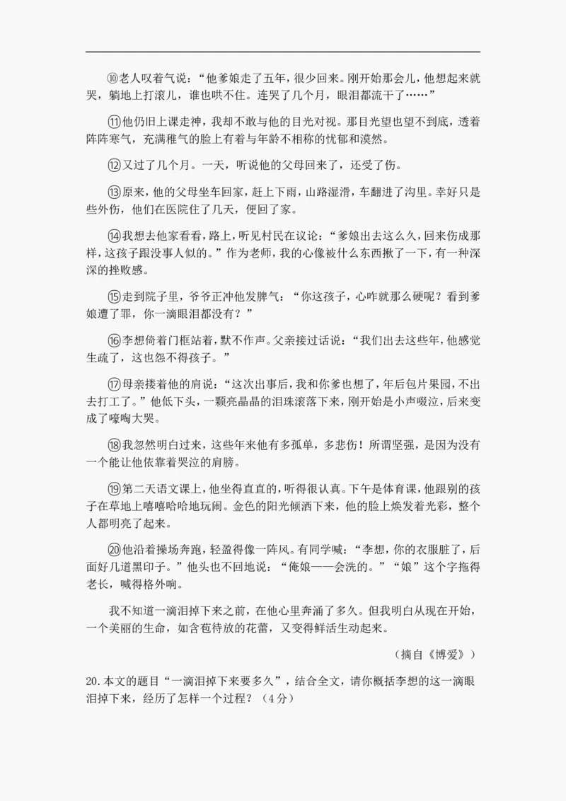 2012年广西柳州中考语文试卷_中考真题_1.语文中考真题2015-2024年_地区卷_广西省_柳州中考语文10-22