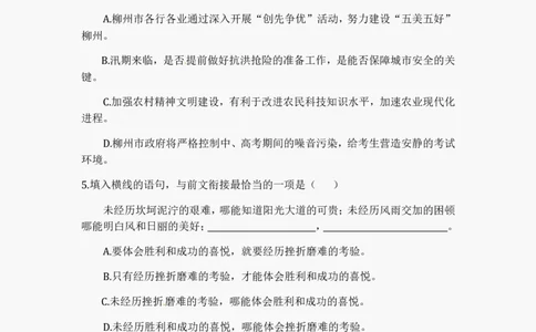 2012年广西柳州中考语文试卷_中考真题_1.语文中考真题2015-2024年_地区卷_广西省_柳州中考语文10-22