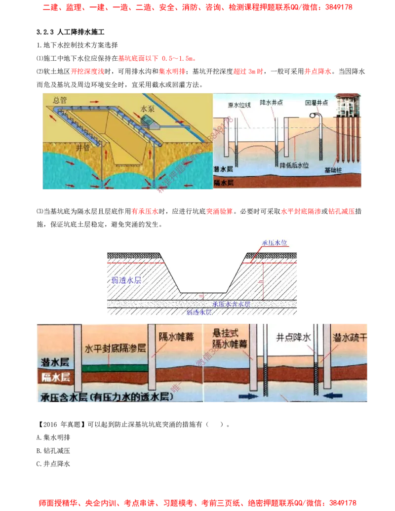 07.29-第1篇-第3章-3.2.3-人工降排水施工_2026年一级建造师_2026年一建建筑_2025年一建建筑SVIP_02-基础精讲✿高端面授✿深度强化_22-建筑《教材精讲班》金月SMR推荐_03.第三章