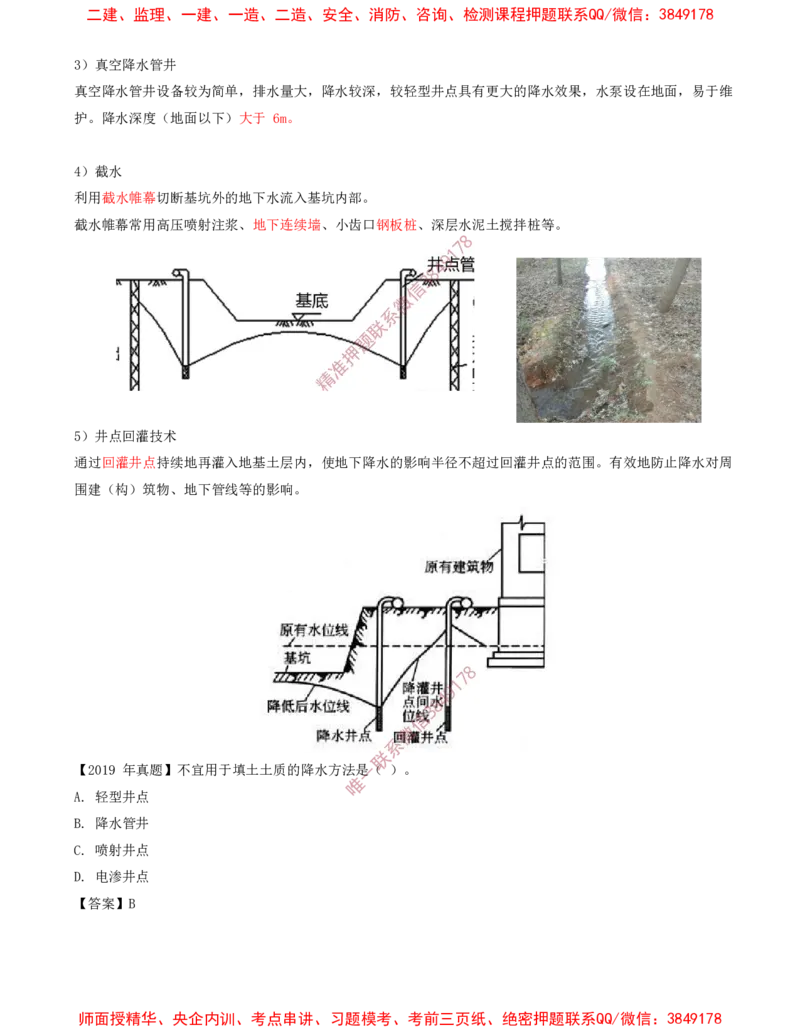 07.29-第1篇-第3章-3.2.3-人工降排水施工_2026年一级建造师_2026年一建建筑_2025年一建建筑SVIP_02-基础精讲✿高端面授✿深度强化_22-建筑《教材精讲班》金月SMR推荐_03.第三章