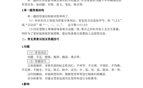李梦圆丨粉笔980申论笔记_2026考公资料_（09）李梦圆_李梦圆粉笔980申论笔记