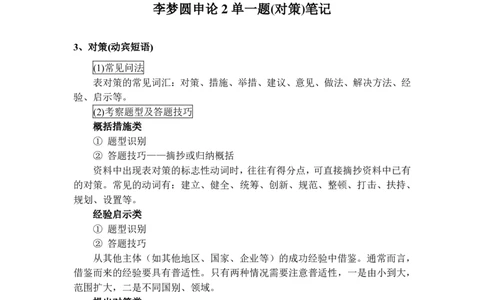 李梦圆丨粉笔980申论笔记_2026考公资料_（09）李梦圆_李梦圆粉笔980申论笔记