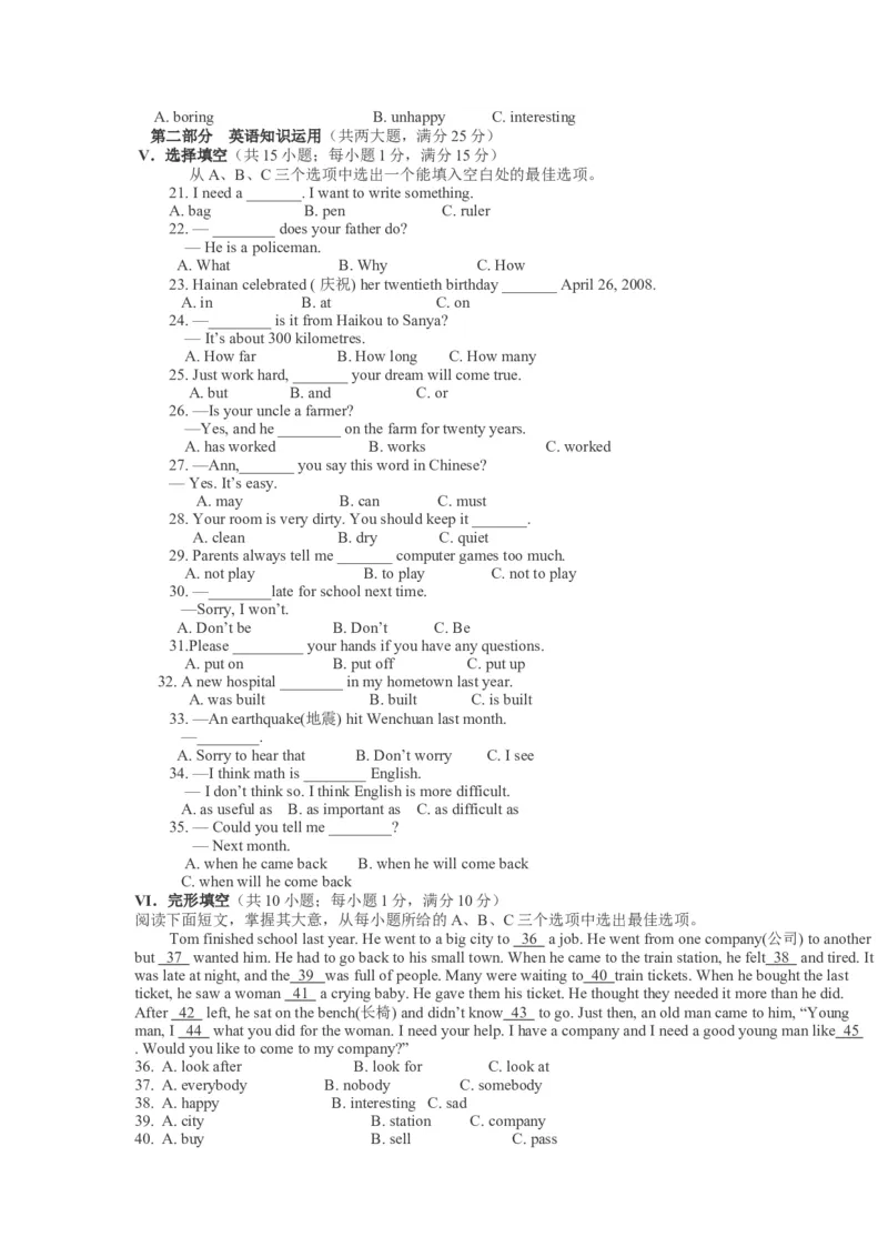 2008年海南省中考英语试题及答案_中考真题_3.英语中考真题2015-2024年_地区卷_海南中考英语08-22
