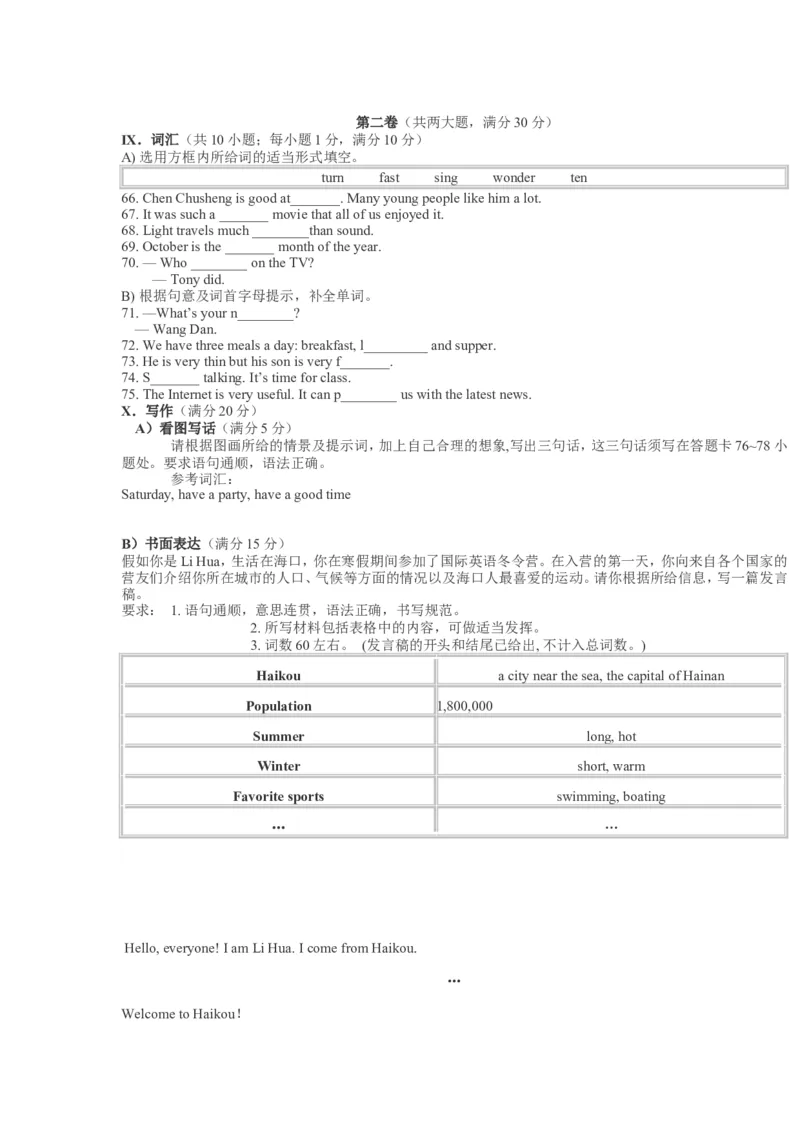 2008年海南省中考英语试题及答案_中考真题_3.英语中考真题2015-2024年_地区卷_海南中考英语08-22