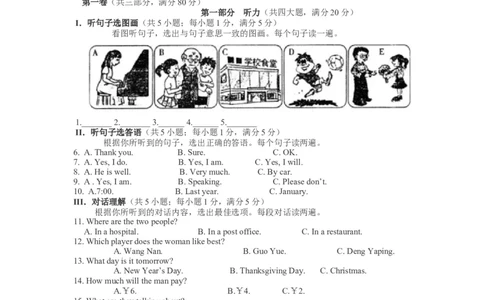 2008年海南省中考英语试题及答案_中考真题_3.英语中考真题2015-2024年_地区卷_海南中考英语08-22