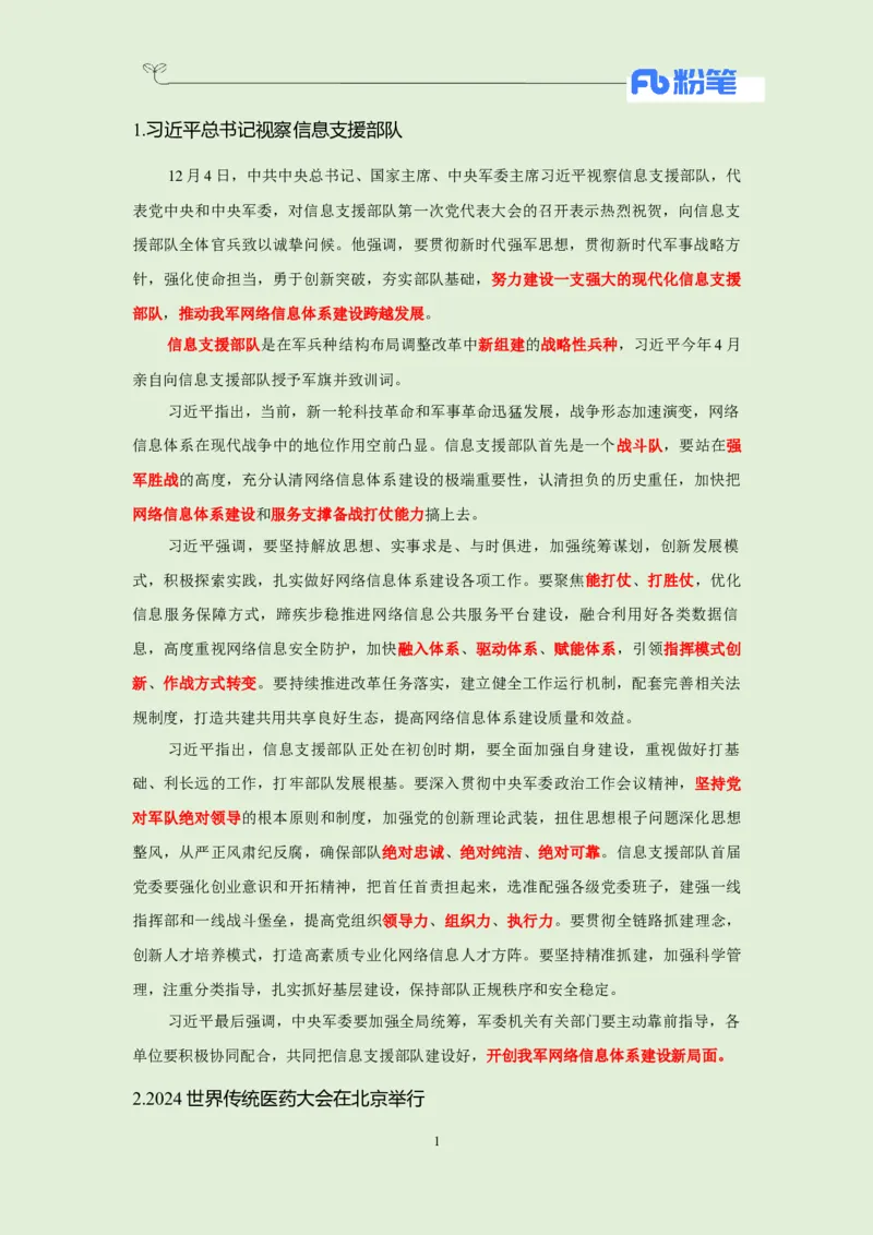 每日时政-12.6_2026考公资料_（10）粉笔_2026年国考980系统班FB_2026国考系统班资料汇总_●每日时政