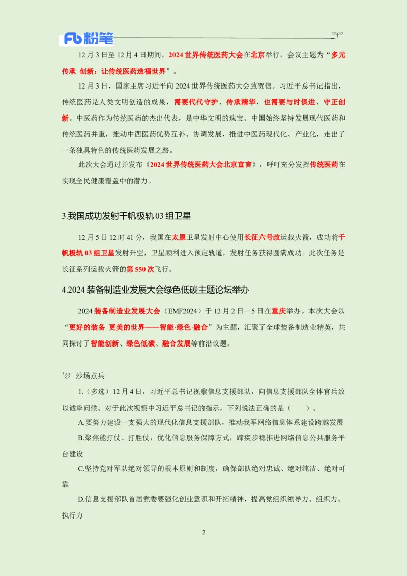 每日时政-12.6_2026考公资料_（10）粉笔_2026年国考980系统班FB_2026国考系统班资料汇总_●每日时政