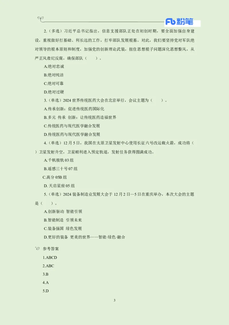 每日时政-12.6_2026考公资料_（10）粉笔_2026年国考980系统班FB_2026国考系统班资料汇总_●每日时政