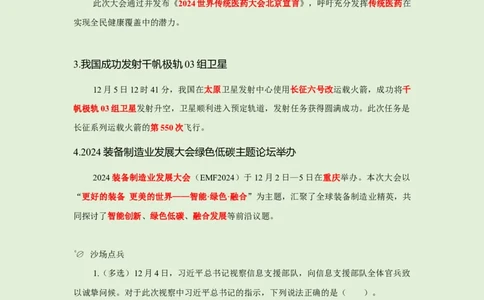 每日时政-12.6_2026考公资料_（10）粉笔_2026年国考980系统班FB_2026国考系统班资料汇总_●每日时政