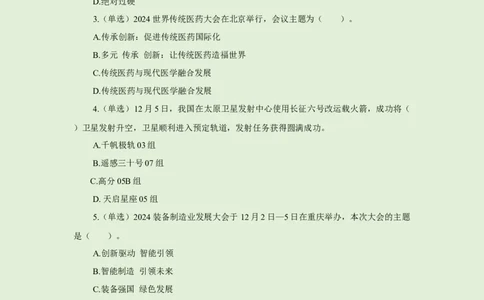 每日时政-12.6_2026考公资料_（10）粉笔_2026年国考980系统班FB_2026国考系统班资料汇总_●每日时政