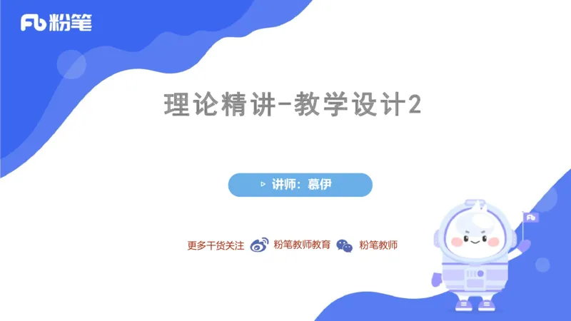 2023.6.30-科目三理论精讲-教学设计2-慕伊_4-教培资料-26年最新资料-同步更新_科一科二电子资料合集中小幼（笔记真题知识点汇总等）文件多，按需保存_01西米合集_1.理论精讲_讲义