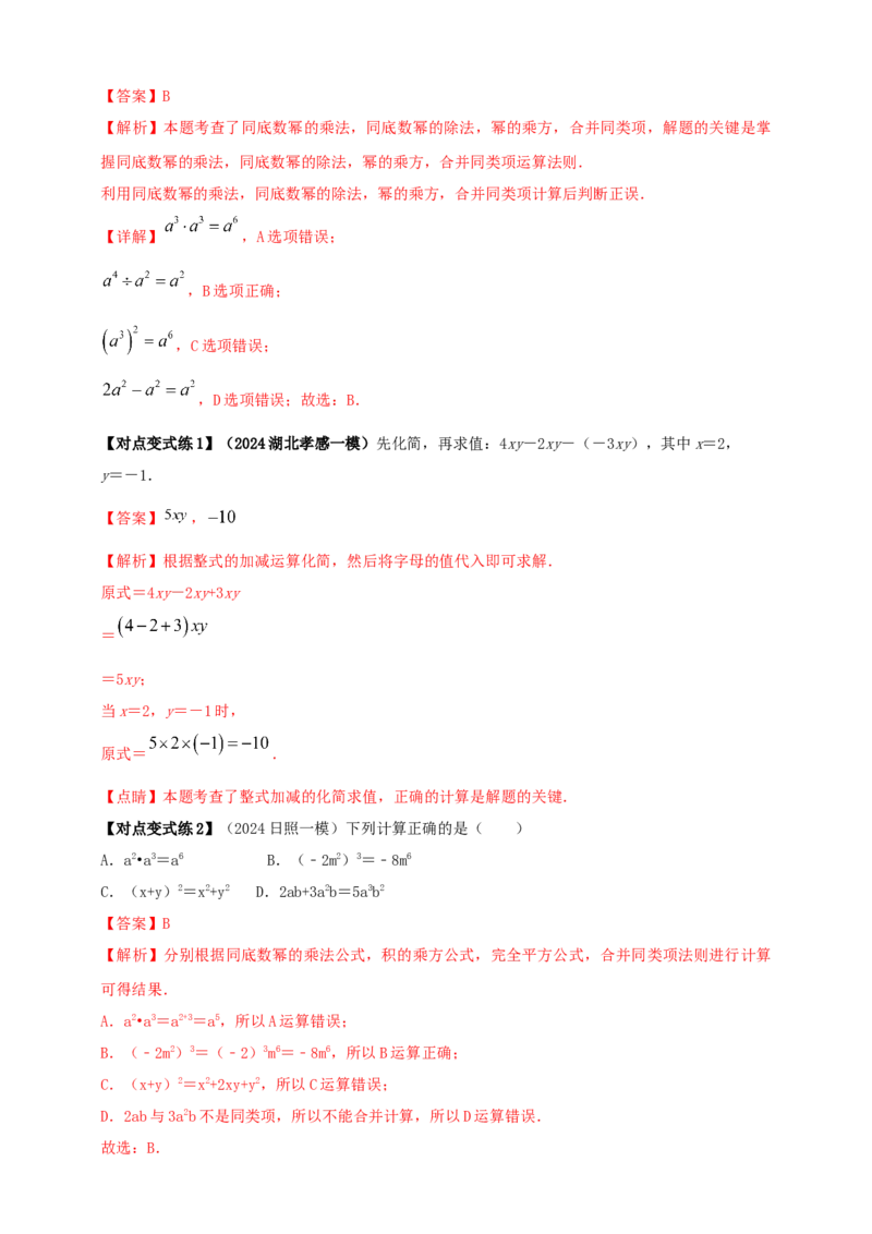 2025年中考数学一轮复习学案：1.2代数式与整式（教师版）_2数学总复习_2025中考复习资料_2025年中考数学一轮复习学案（全国通用）