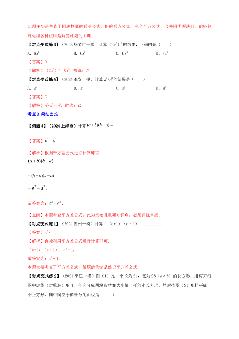 2025年中考数学一轮复习学案：1.2代数式与整式（教师版）_2数学总复习_2025中考复习资料_2025年中考数学一轮复习学案（全国通用）