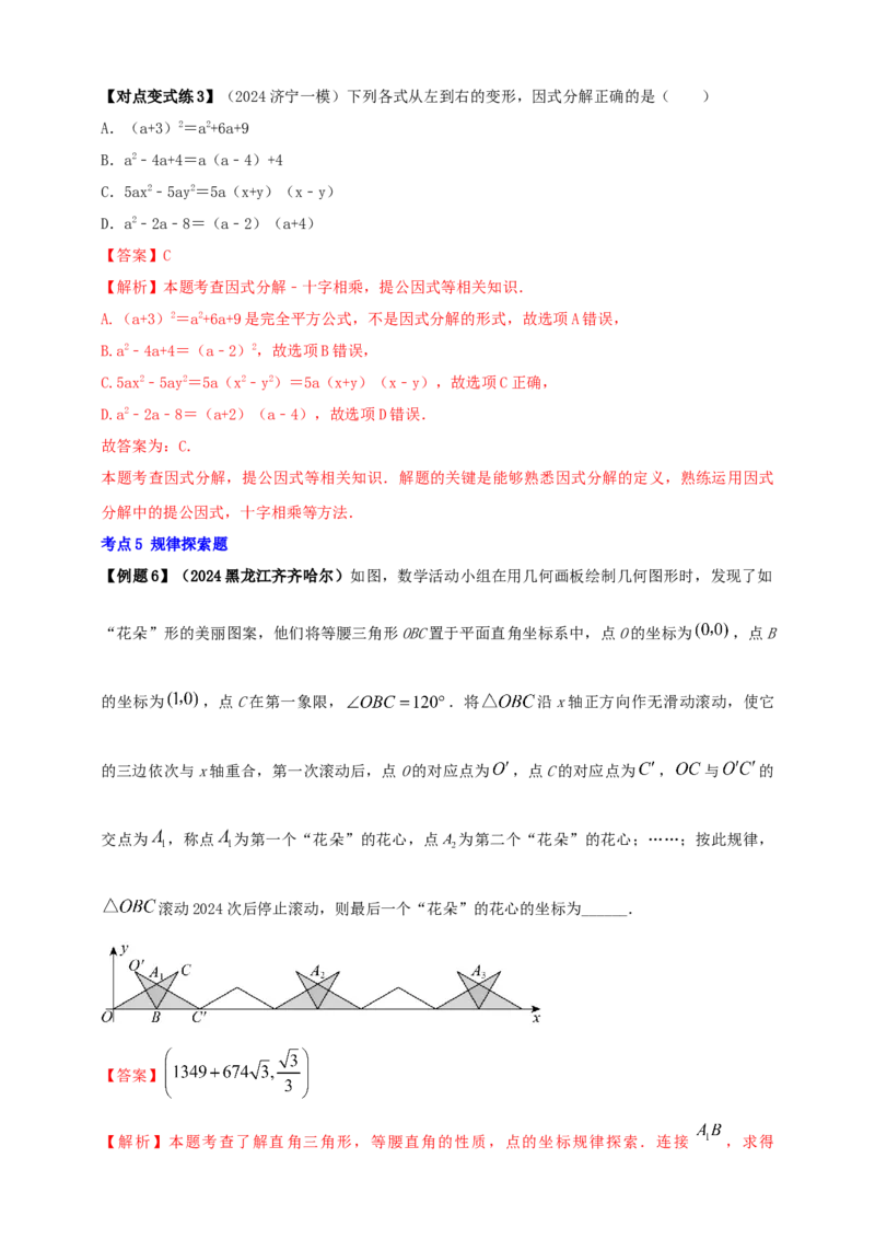 2025年中考数学一轮复习学案：1.2代数式与整式（教师版）_2数学总复习_2025中考复习资料_2025年中考数学一轮复习学案（全国通用）