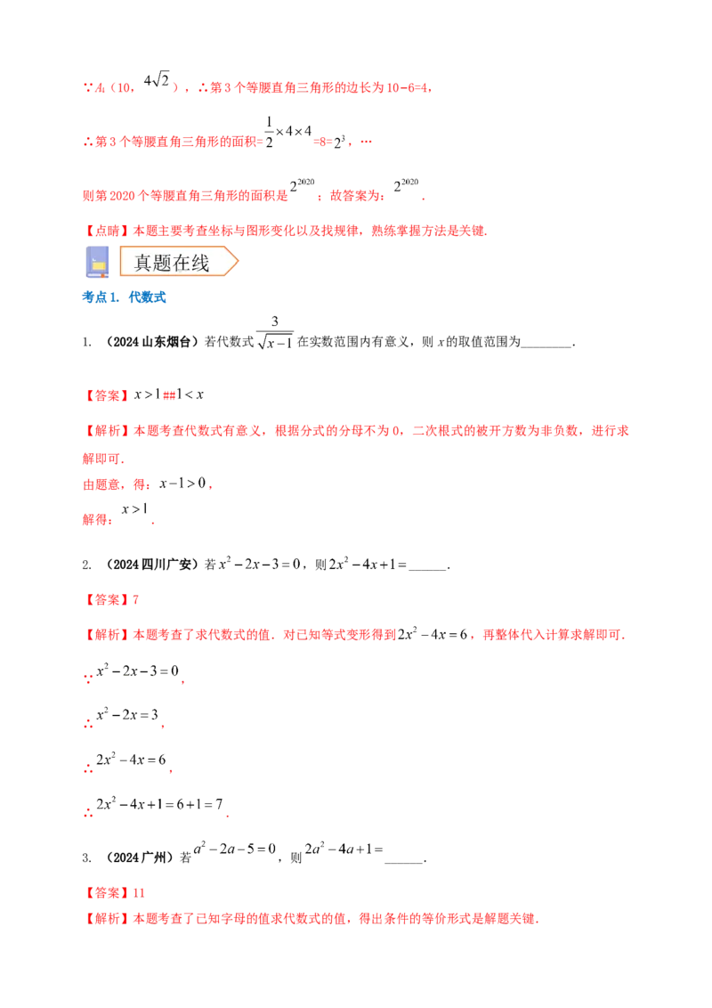 2025年中考数学一轮复习学案：1.2代数式与整式（教师版）_2数学总复习_2025中考复习资料_2025年中考数学一轮复习学案（全国通用）