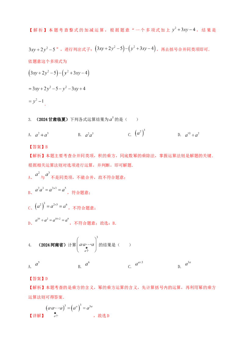 2025年中考数学一轮复习学案：1.2代数式与整式（教师版）_2数学总复习_2025中考复习资料_2025年中考数学一轮复习学案（全国通用）