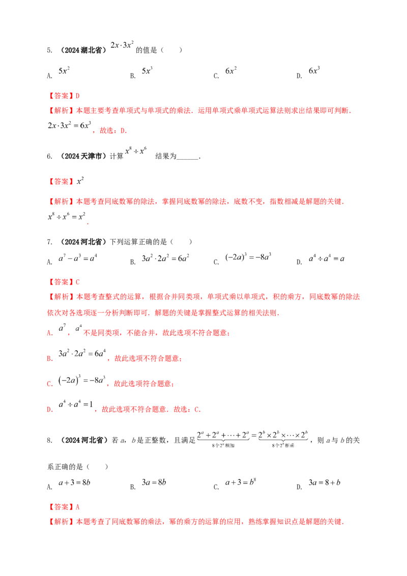 2025年中考数学一轮复习学案：1.2代数式与整式（教师版）_2数学总复习_2025中考复习资料_2025年中考数学一轮复习学案（全国通用）