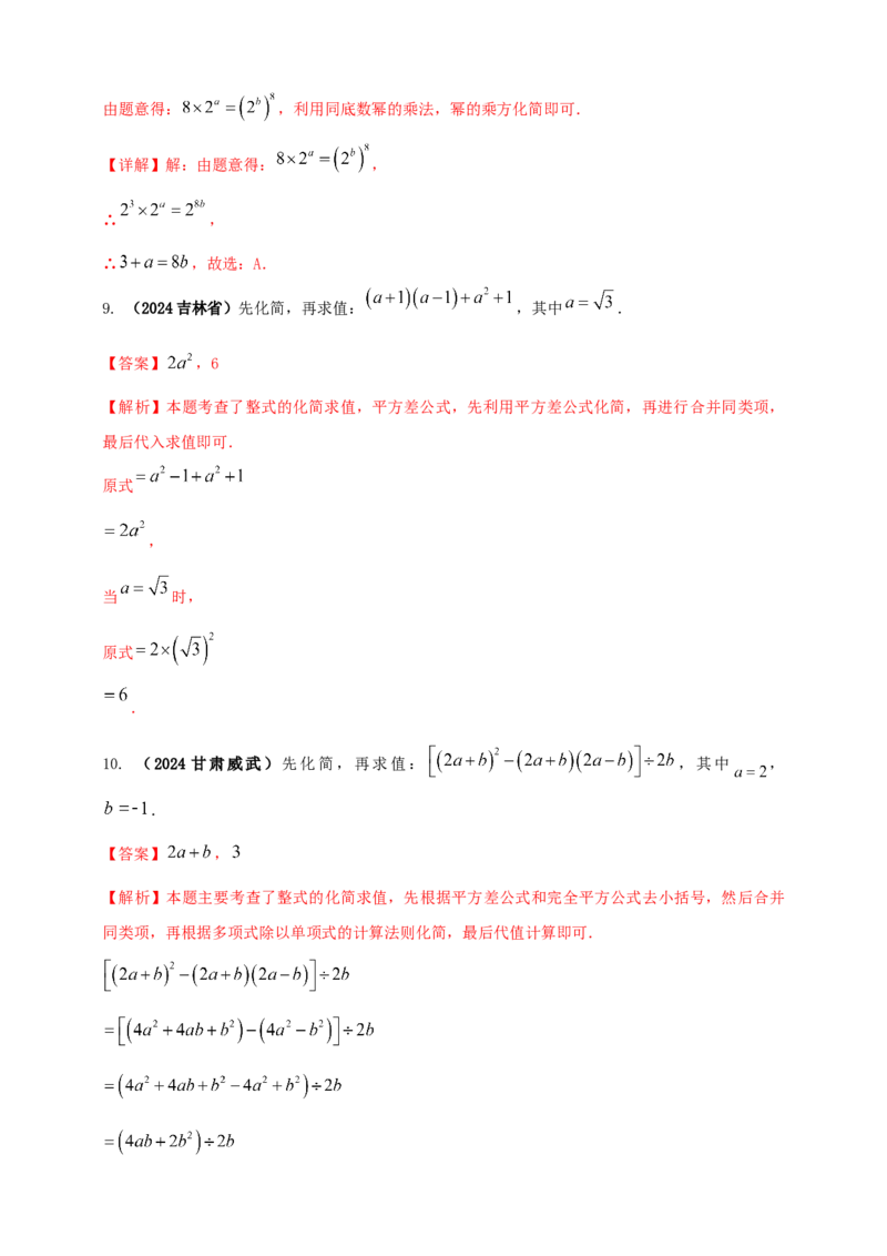 2025年中考数学一轮复习学案：1.2代数式与整式（教师版）_2数学总复习_2025中考复习资料_2025年中考数学一轮复习学案（全国通用）