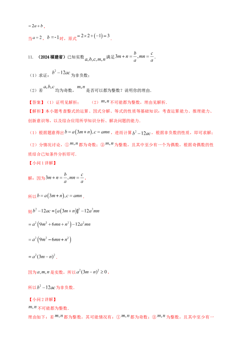 2025年中考数学一轮复习学案：1.2代数式与整式（教师版）_2数学总复习_2025中考复习资料_2025年中考数学一轮复习学案（全国通用）