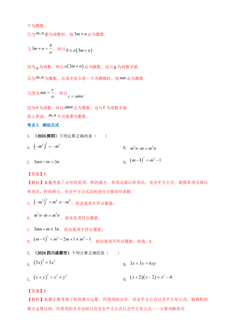 2025年中考数学一轮复习学案：1.2代数式与整式（教师版）_2数学总复习_2025中考复习资料_2025年中考数学一轮复习学案（全国通用）