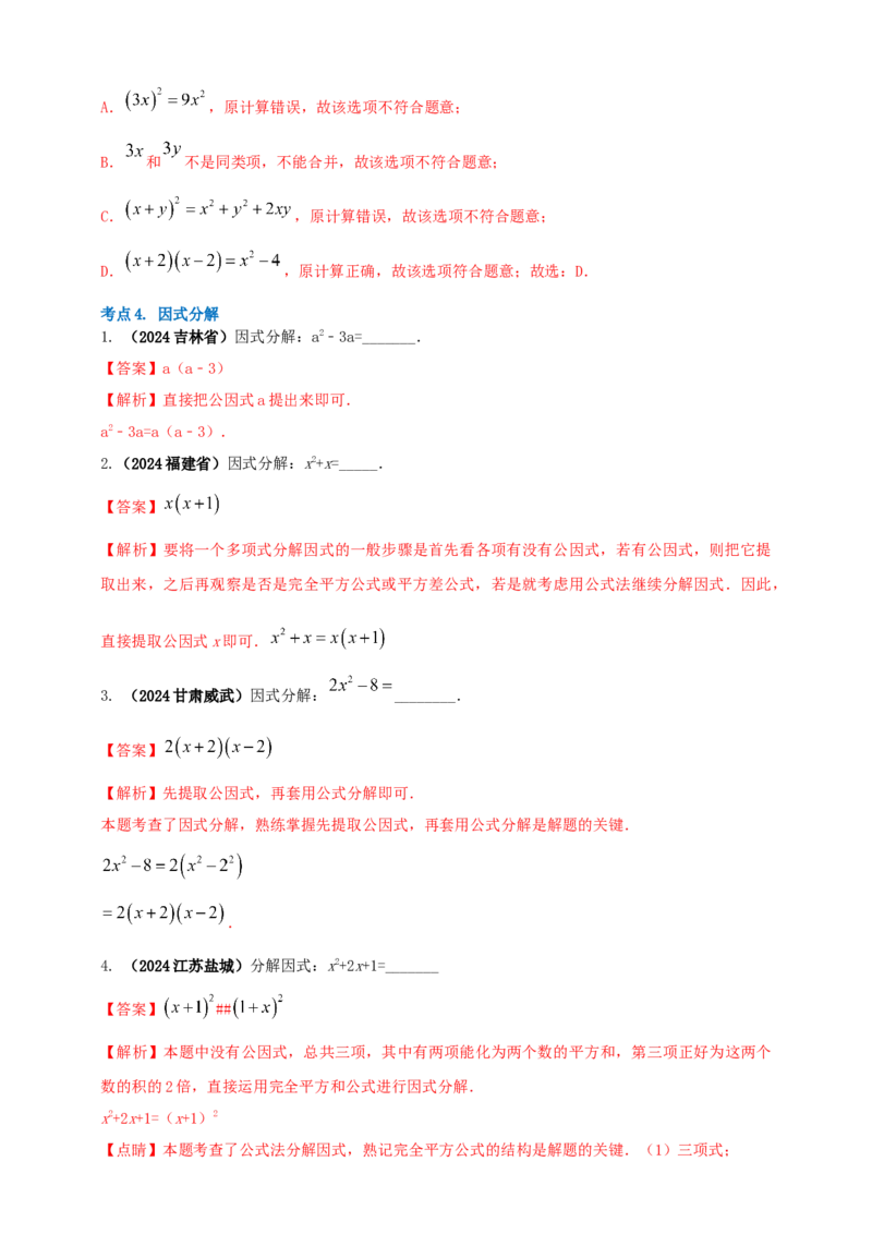 2025年中考数学一轮复习学案：1.2代数式与整式（教师版）_2数学总复习_2025中考复习资料_2025年中考数学一轮复习学案（全国通用）