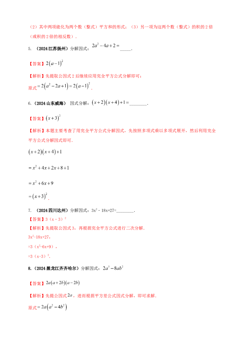 2025年中考数学一轮复习学案：1.2代数式与整式（教师版）_2数学总复习_2025中考复习资料_2025年中考数学一轮复习学案（全国通用）