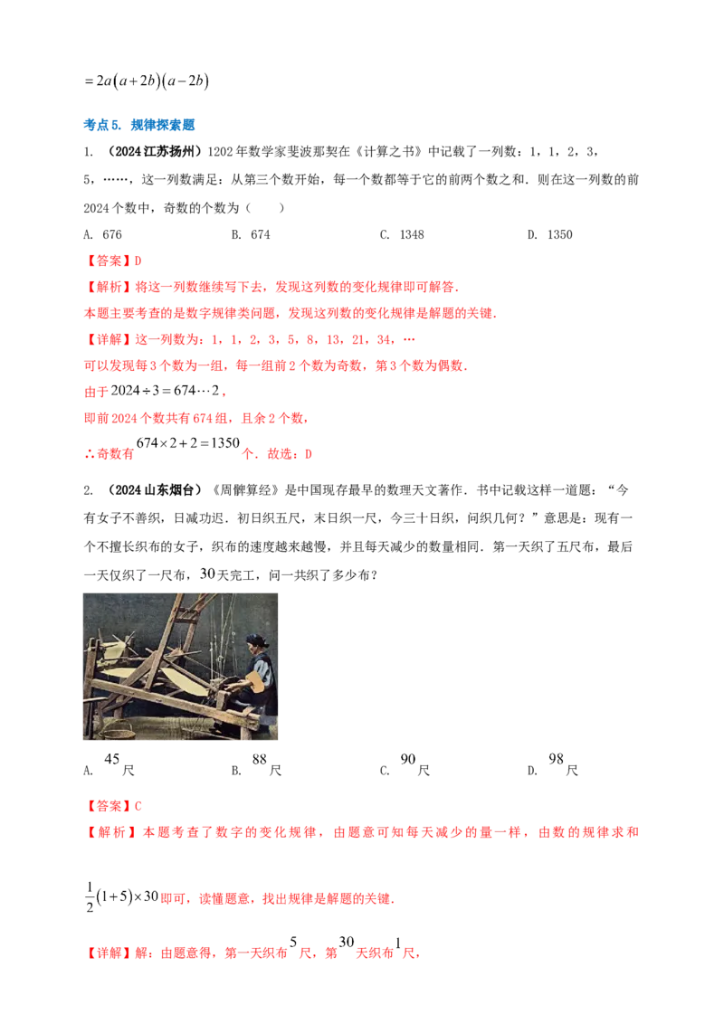 2025年中考数学一轮复习学案：1.2代数式与整式（教师版）_2数学总复习_2025中考复习资料_2025年中考数学一轮复习学案（全国通用）