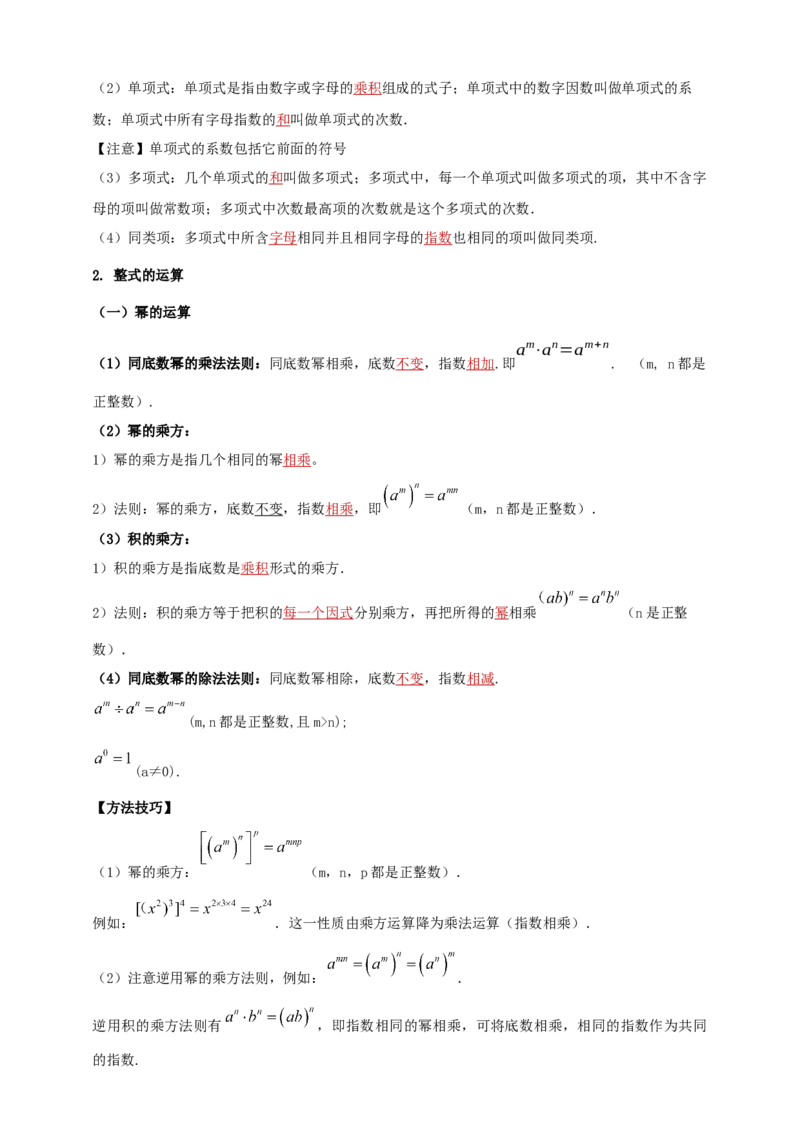 2025年中考数学一轮复习学案：1.2代数式与整式（教师版）_2数学总复习_2025中考复习资料_2025年中考数学一轮复习学案（全国通用）