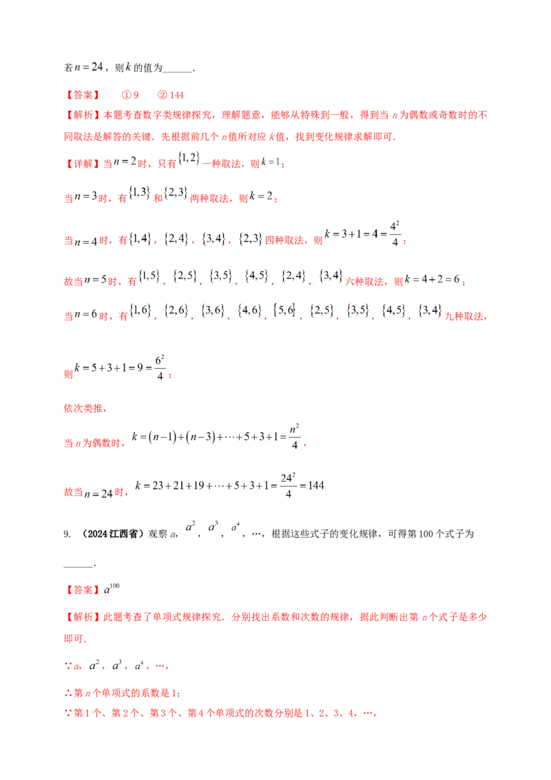2025年中考数学一轮复习学案：1.2代数式与整式（教师版）_2数学总复习_2025中考复习资料_2025年中考数学一轮复习学案（全国通用）