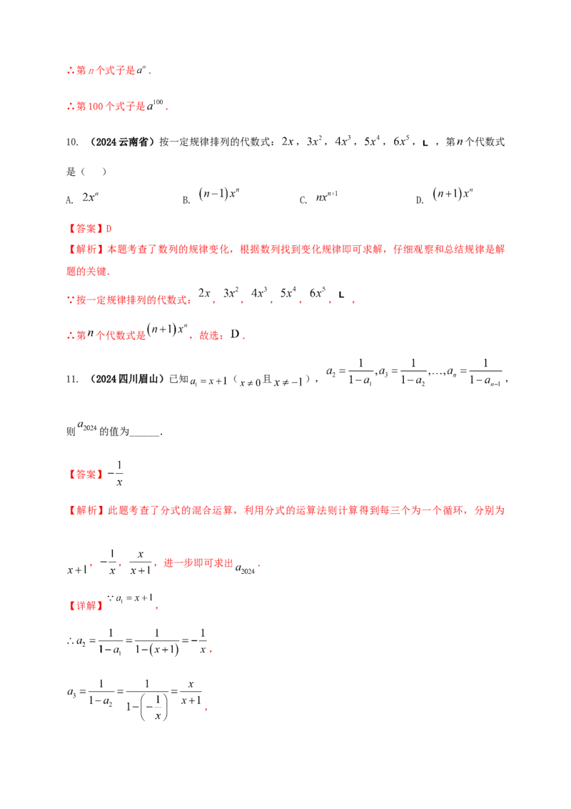 2025年中考数学一轮复习学案：1.2代数式与整式（教师版）_2数学总复习_2025中考复习资料_2025年中考数学一轮复习学案（全国通用）