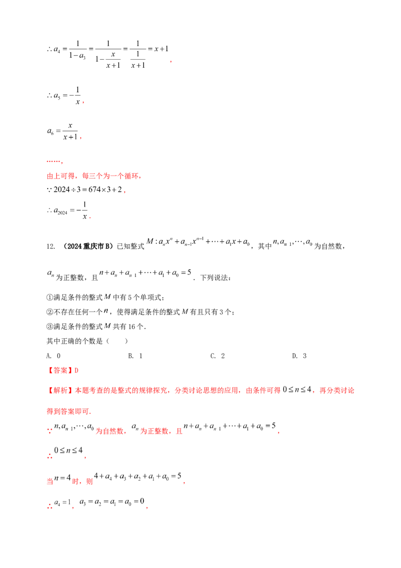 2025年中考数学一轮复习学案：1.2代数式与整式（教师版）_2数学总复习_2025中考复习资料_2025年中考数学一轮复习学案（全国通用）