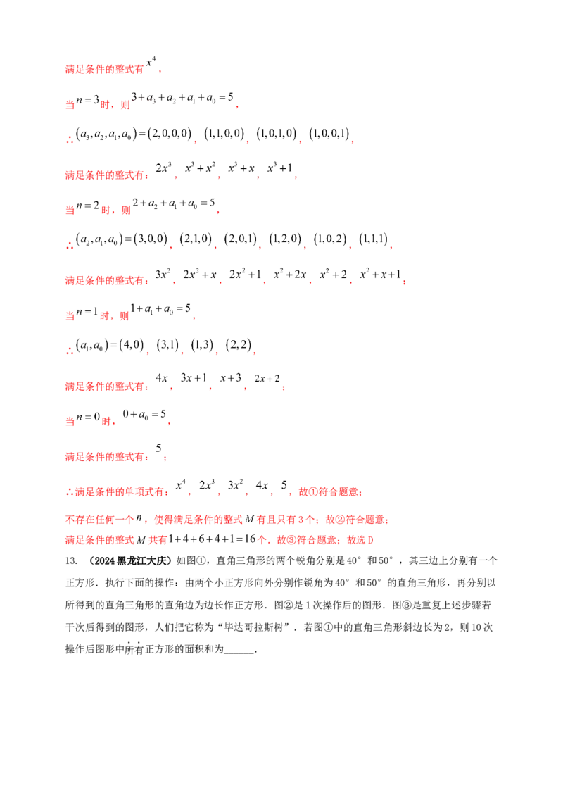 2025年中考数学一轮复习学案：1.2代数式与整式（教师版）_2数学总复习_2025中考复习资料_2025年中考数学一轮复习学案（全国通用）