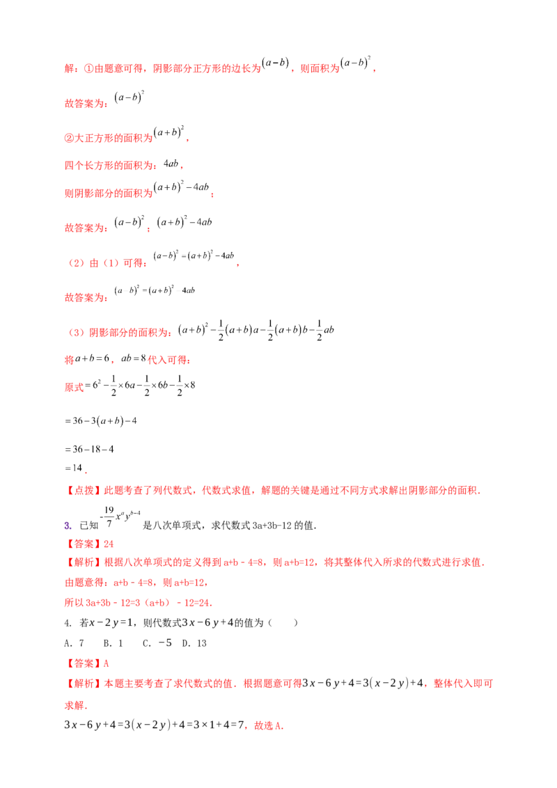 2025年中考数学一轮复习学案：1.2代数式与整式（教师版）_2数学总复习_2025中考复习资料_2025年中考数学一轮复习学案（全国通用）