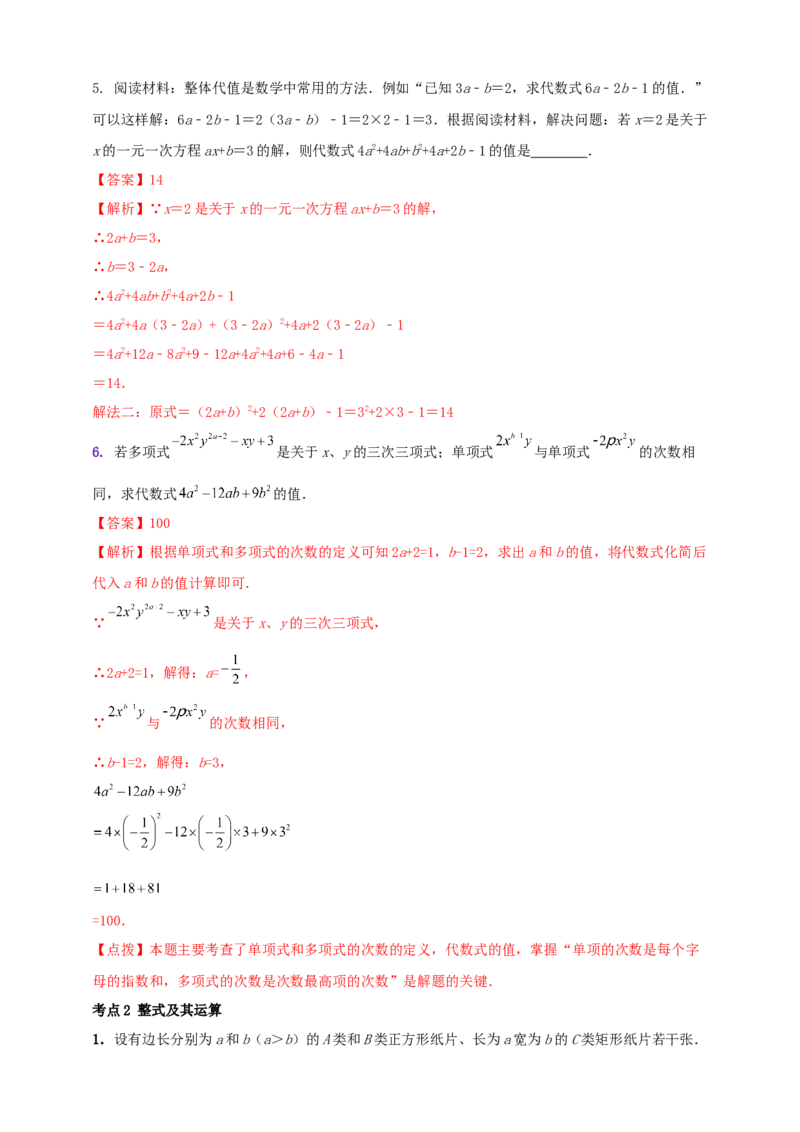 2025年中考数学一轮复习学案：1.2代数式与整式（教师版）_2数学总复习_2025中考复习资料_2025年中考数学一轮复习学案（全国通用）