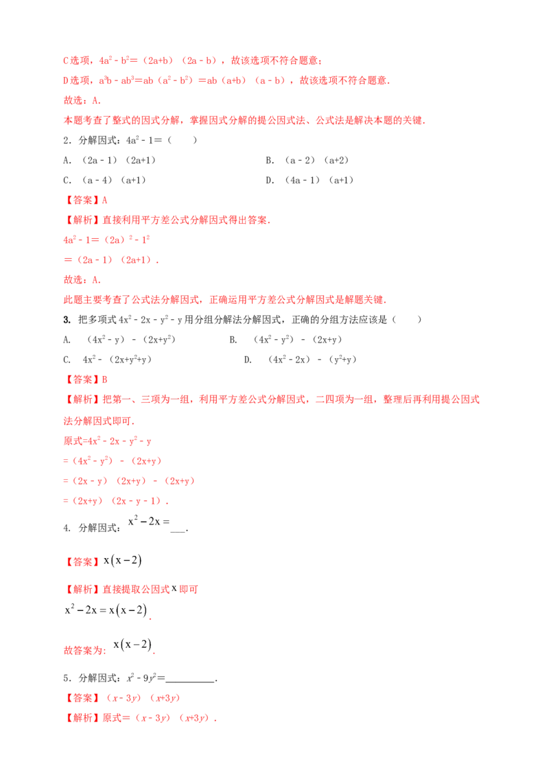2025年中考数学一轮复习学案：1.2代数式与整式（教师版）_2数学总复习_2025中考复习资料_2025年中考数学一轮复习学案（全国通用）