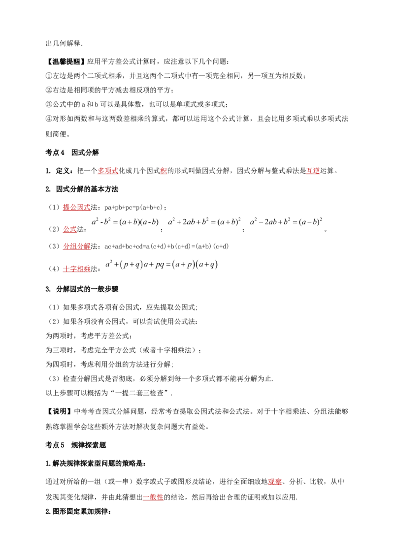 2025年中考数学一轮复习学案：1.2代数式与整式（教师版）_2数学总复习_2025中考复习资料_2025年中考数学一轮复习学案（全国通用）