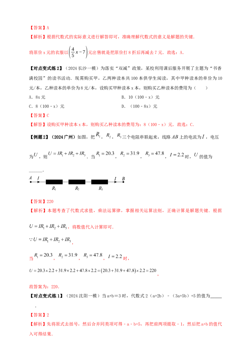 2025年中考数学一轮复习学案：1.2代数式与整式（教师版）_2数学总复习_2025中考复习资料_2025年中考数学一轮复习学案（全国通用）