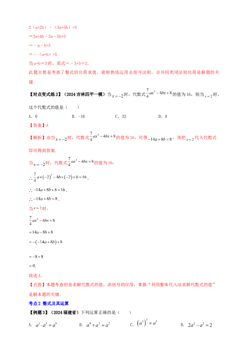 2025年中考数学一轮复习学案：1.2代数式与整式（教师版）_2数学总复习_2025中考复习资料_2025年中考数学一轮复习学案（全国通用）