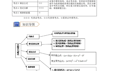 2025年中考数学一轮复习学案：1.2代数式与整式（教师版）_2数学总复习_2025中考复习资料_2025年中考数学一轮复习学案（全国通用）