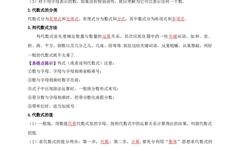 2025年中考数学一轮复习学案：1.2代数式与整式（教师版）_2数学总复习_2025中考复习资料_2025年中考数学一轮复习学案（全国通用）
