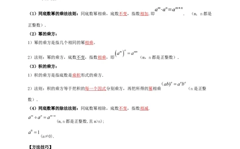 2025年中考数学一轮复习学案：1.2代数式与整式（教师版）_2数学总复习_2025中考复习资料_2025年中考数学一轮复习学案（全国通用）