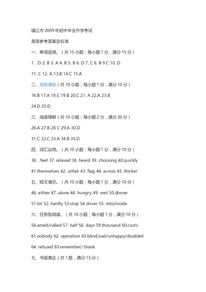 2009年江苏省镇江市中考英语试题及答案_中考真题_3.英语中考真题2015-2024年_地区卷_江苏省_镇江中考英语08-22