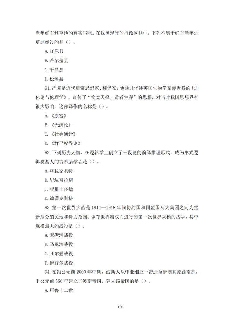 2025下超全考点刷题-中学-题本_4-教培资料-26年最新资料-同步更新_初中高中教资_2025下中学教资笔试_012025下系统课-综合素质（科一网课完结）_六、单选核心考点练习_题本