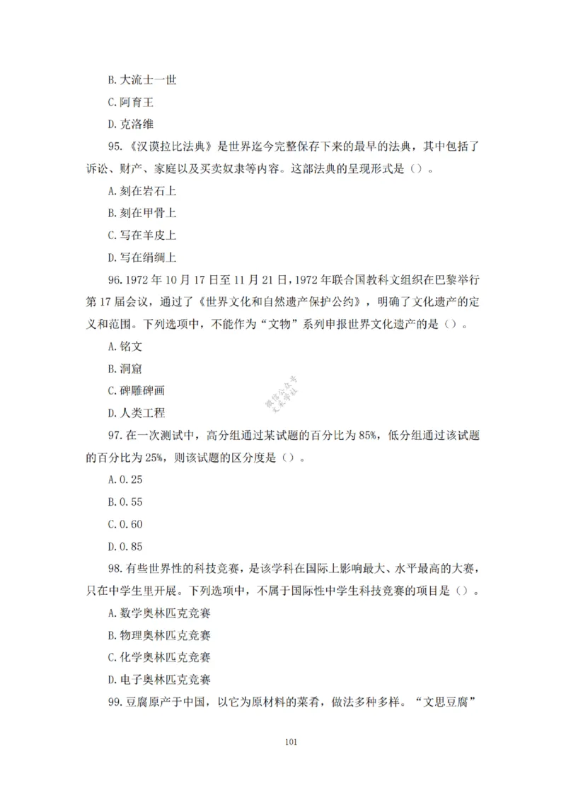 2025下超全考点刷题-中学-题本_4-教培资料-26年最新资料-同步更新_初中高中教资_2025下中学教资笔试_012025下系统课-综合素质（科一网课完结）_六、单选核心考点练习_题本