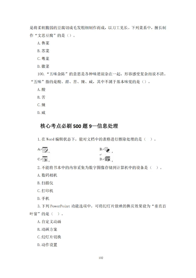 2025下超全考点刷题-中学-题本_4-教培资料-26年最新资料-同步更新_初中高中教资_2025下中学教资笔试_012025下系统课-综合素质（科一网课完结）_六、单选核心考点练习_题本