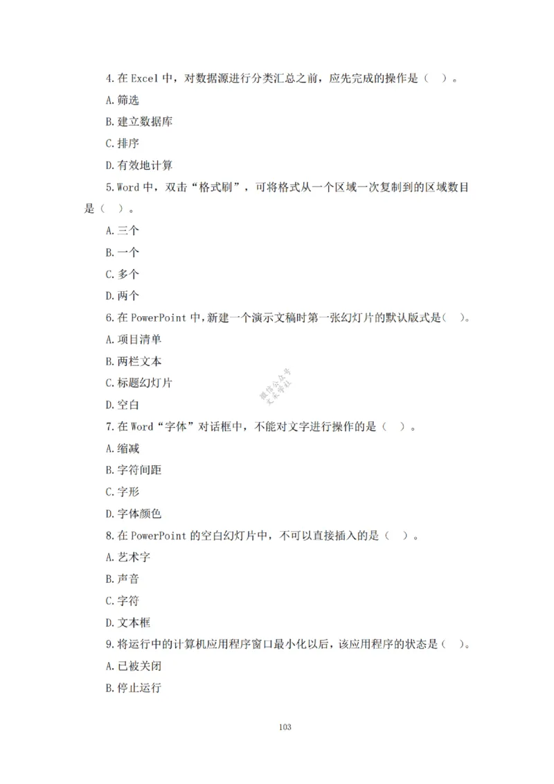 2025下超全考点刷题-中学-题本_4-教培资料-26年最新资料-同步更新_初中高中教资_2025下中学教资笔试_012025下系统课-综合素质（科一网课完结）_六、单选核心考点练习_题本