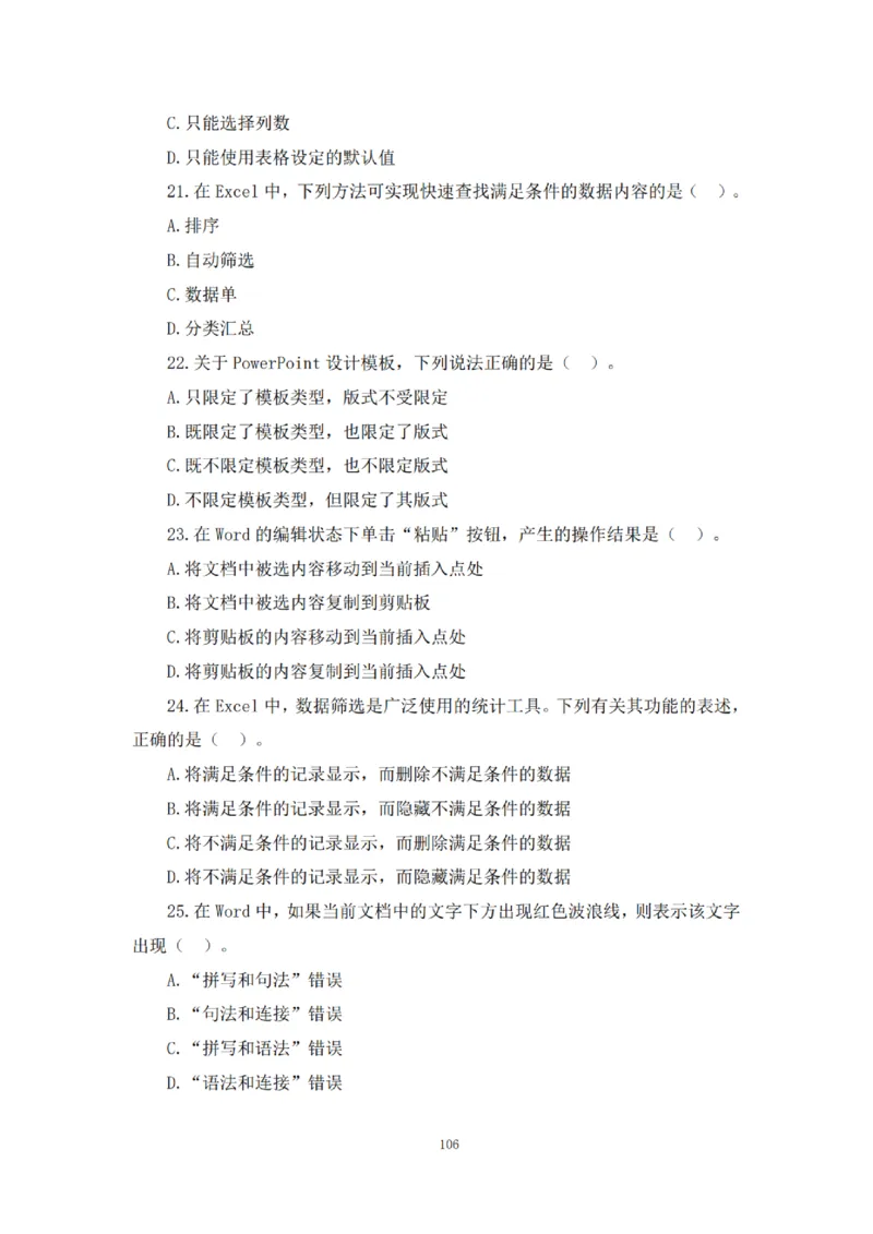 2025下超全考点刷题-中学-题本_4-教培资料-26年最新资料-同步更新_初中高中教资_2025下中学教资笔试_012025下系统课-综合素质（科一网课完结）_六、单选核心考点练习_题本
