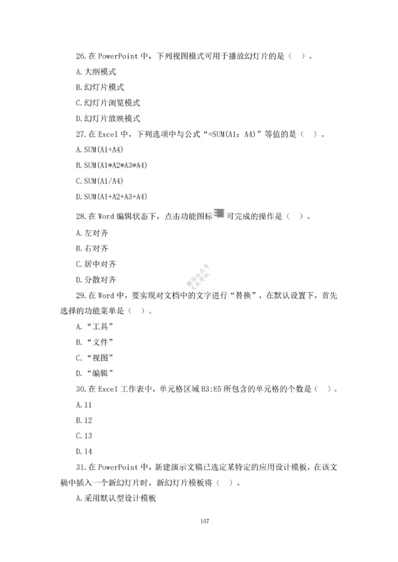 2025下超全考点刷题-中学-题本_4-教培资料-26年最新资料-同步更新_初中高中教资_2025下中学教资笔试_012025下系统课-综合素质（科一网课完结）_六、单选核心考点练习_题本