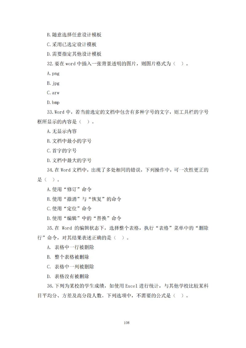 2025下超全考点刷题-中学-题本_4-教培资料-26年最新资料-同步更新_初中高中教资_2025下中学教资笔试_012025下系统课-综合素质（科一网课完结）_六、单选核心考点练习_题本