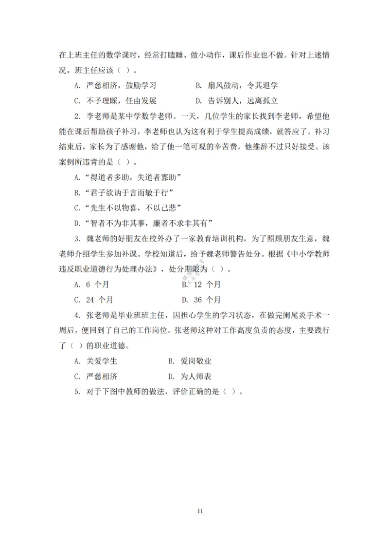 2025下超全考点刷题-中学-题本_4-教培资料-26年最新资料-同步更新_初中高中教资_2025下中学教资笔试_012025下系统课-综合素质（科一网课完结）_六、单选核心考点练习_题本